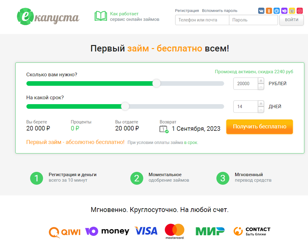 Екапуста взять. Реквизиты ЕКАПУСТА для оплаты. Быстро займ ЕКАПУСТА. Активные займы в екапустка. Индивидуальные условия ЕКАПУСТА.