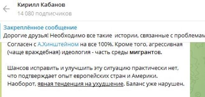 Скриншот Телеграм-канала Кирилла Кабанова
