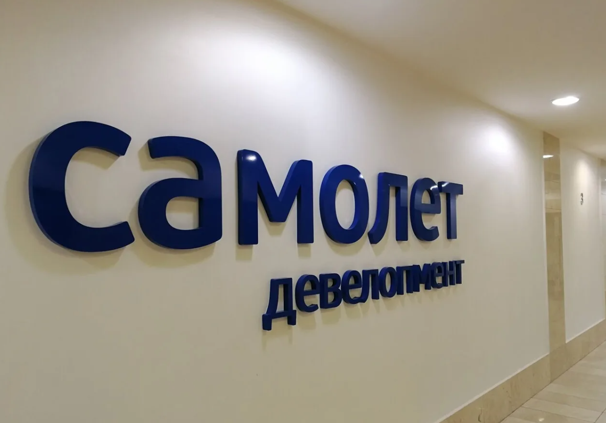 Фото из главного офиса компании ГК Самолет.