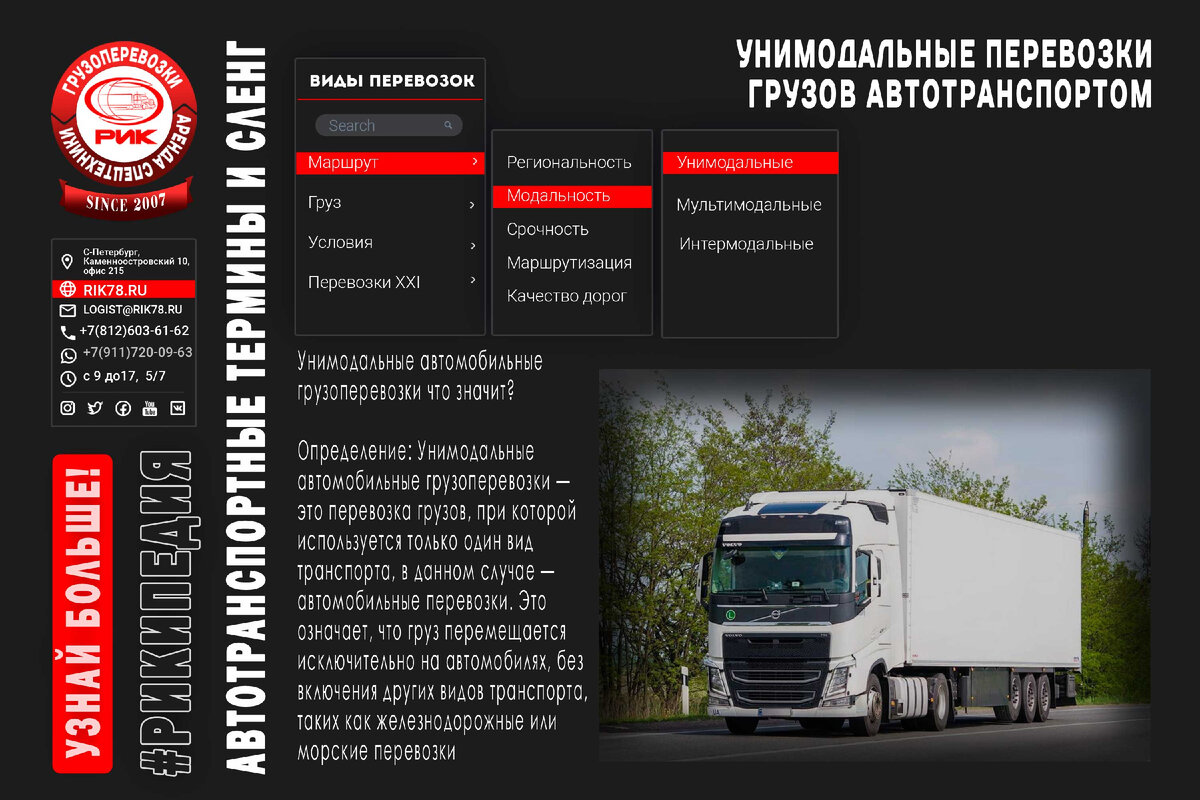 Унимодальные перевозки
