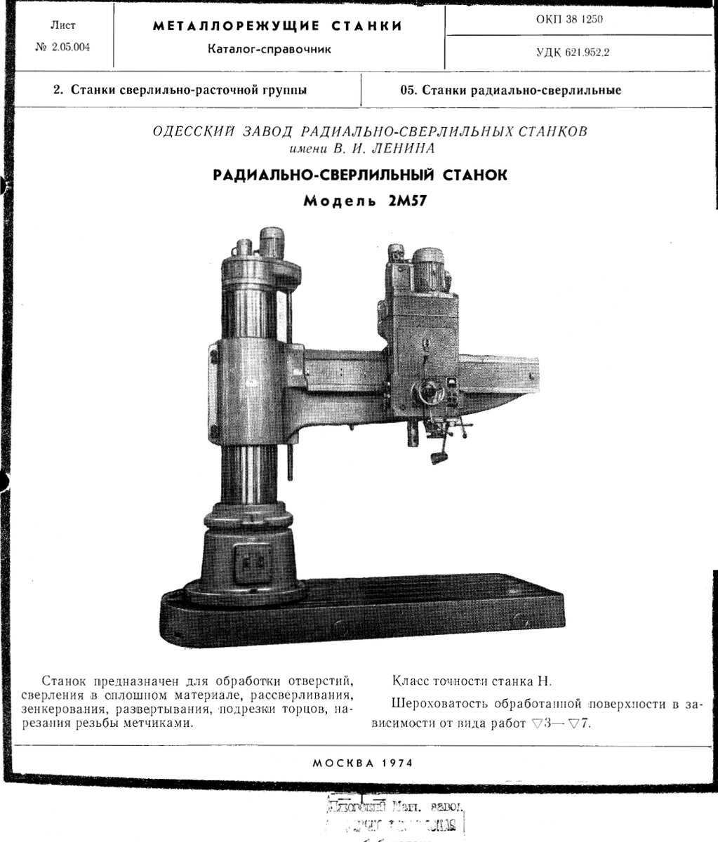 Технические характеристики на радиально-сверлильный станок 2М57 |  Dokstan.ru | Дзен