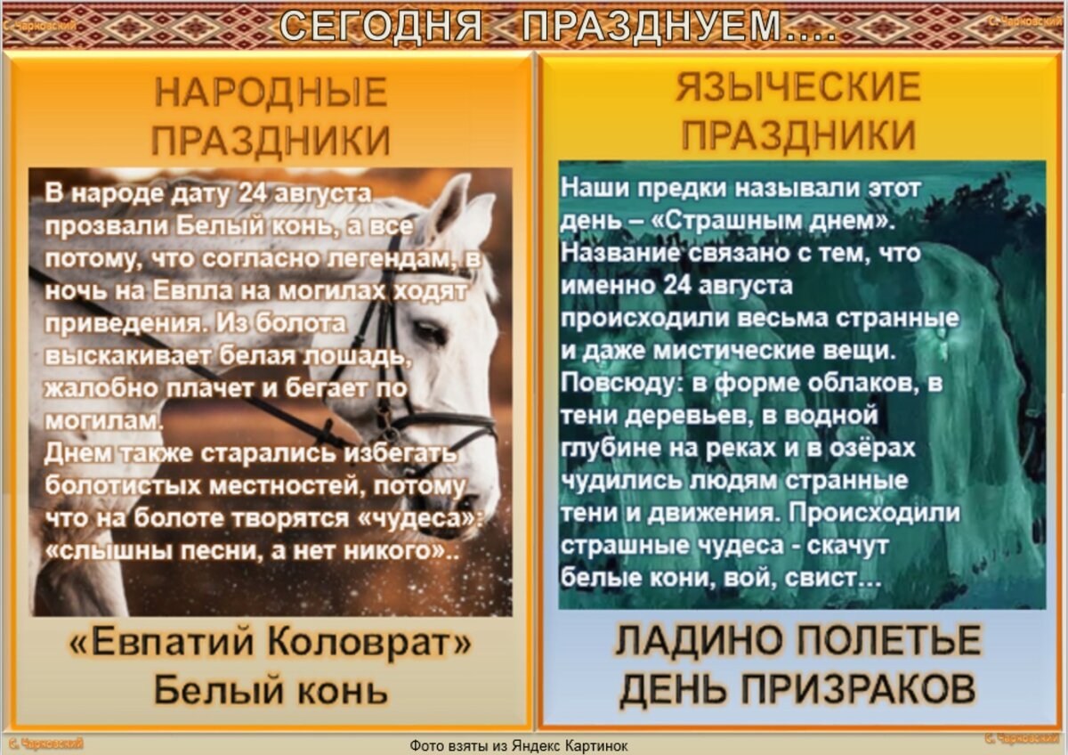 24 июля даты. 24 Августа народный календарь. 24 Июля народный календарь. 24 Июля день по народному календарю. 24 Июня народный календарь.