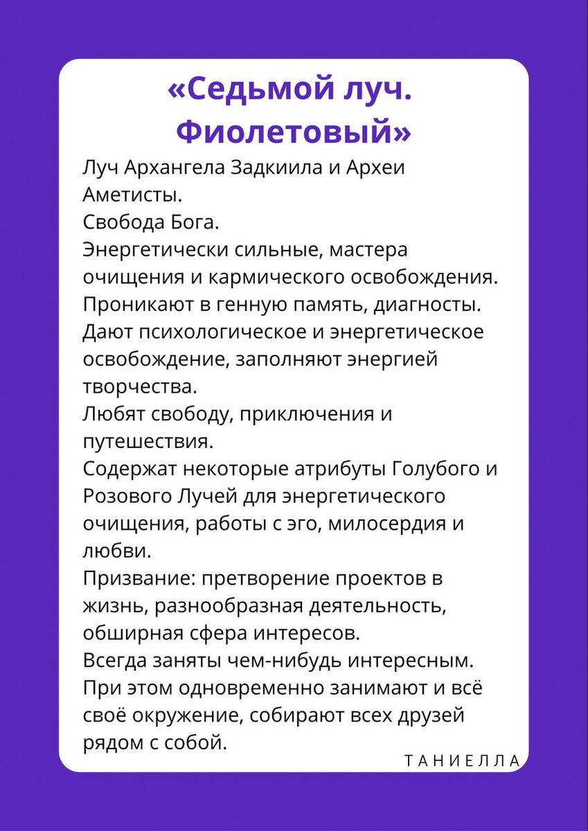 Как найти свое Предназначение через Луч Творения. Пошаговая инструкция |  Мир Высоких Частот | Дзен