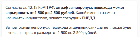 Система штрафов при непропуске пешехода на пешеходном переходе