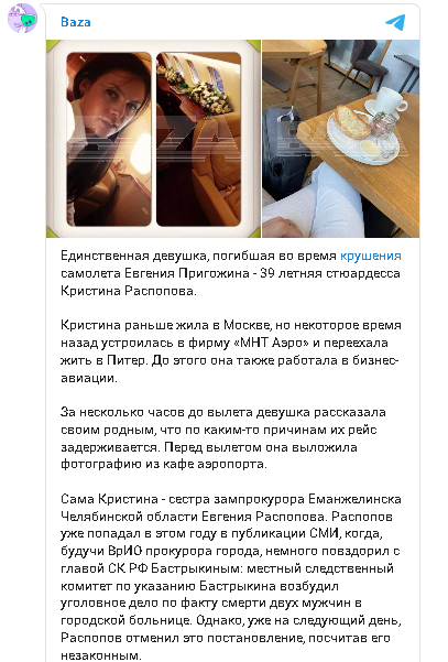 Фото: Телеграм/ Baza