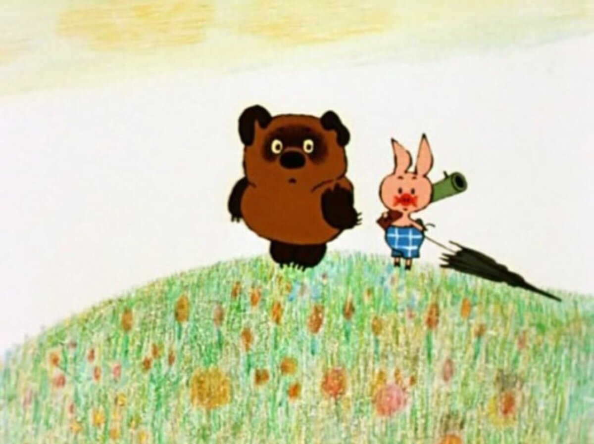     Куда идем мы с Пятачком? Большой-большой секрет.    
 И не расскажем мы о нем,    
 О нет, и нет, и нет. Цитата из м/ф «Винни Пух» реж. Ф. Хитрука, СССР, 1969