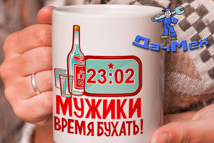 Кружка - время бухать!