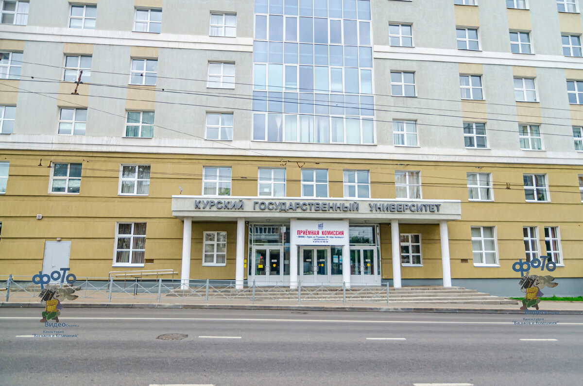 Кгу курск