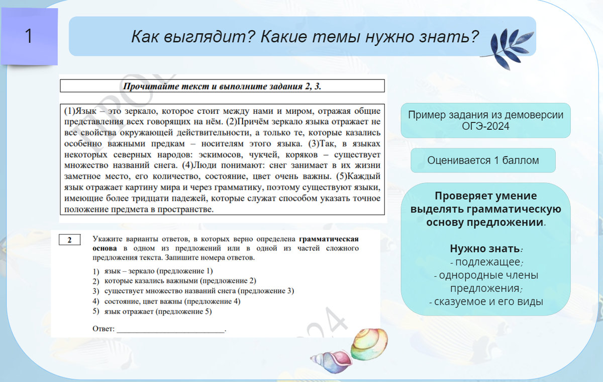 Задание 2 (синтаксический анализ) из ОГЭ-2024 по русскому языку: теория,  алгоритмы решения, подвохи | Маргарита Сергеевна · ОГЭ, ЕГЭ по русскому  языку | Дзен