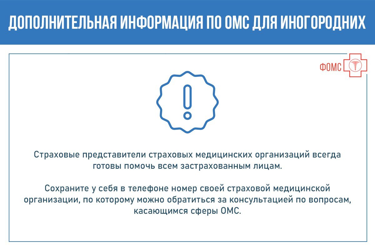 КАК ИНОГОРОДНИМ СТУДЕНТАМ ПОЛУЧИТЬ МЕДИЦИНСКУЮ ПОМОЩЬ В РАМКАХ #ОМС? |  Территориальный Фонд ОМС Пензенской области | Дзен