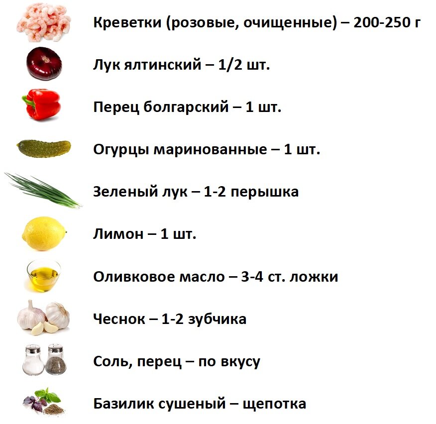 Салат из креветок с маринованным огурцом