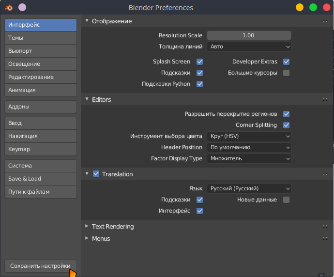 Сделать русский. Blender переключение на русский. Как включить русский язык в Blender. Как сделать блендер на русском. Как переключить язык в блендере.