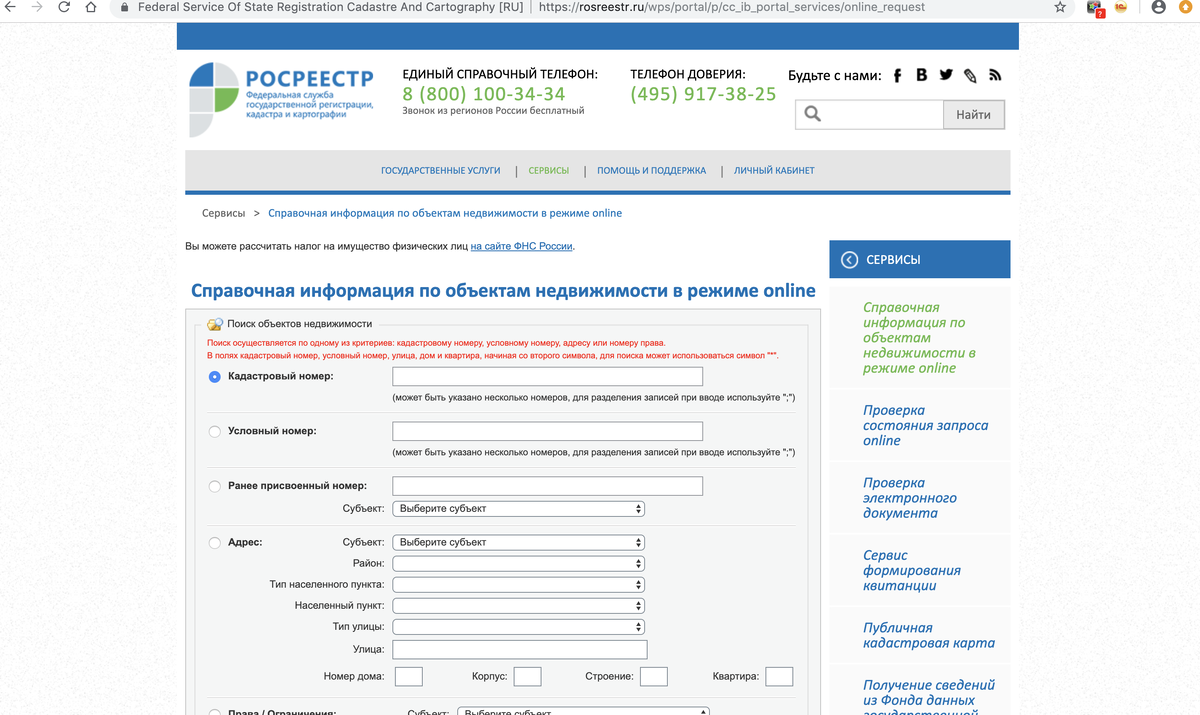 Запрет регистрации росреестр