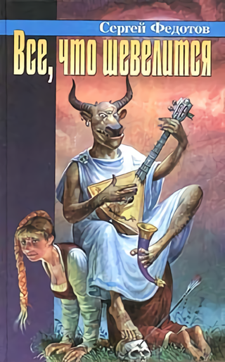 Издательство "Азбука". Иллюстрация на обложке В. Румянцева
