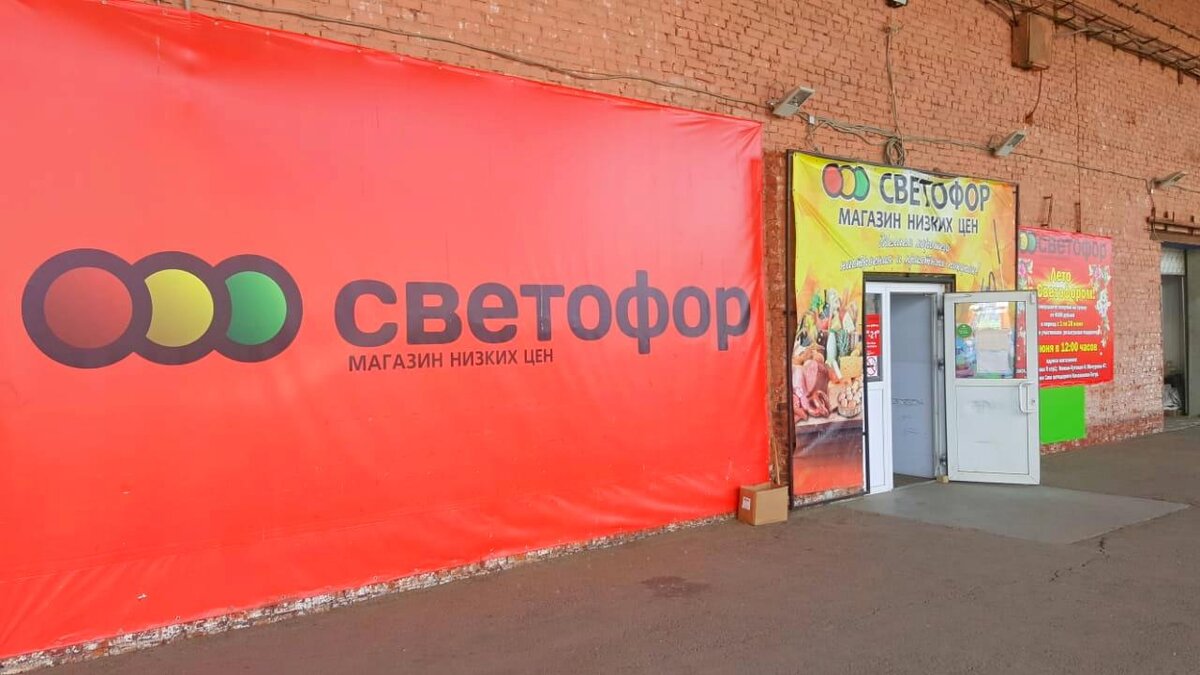 Светофор магазин в москве рядом со мной. Светофор, Каменск-Уральский, улица Лермонтова. Магазин светофор Каменск-Уральский. Магазин светофор Миасс. Светофор магазин Миасское.