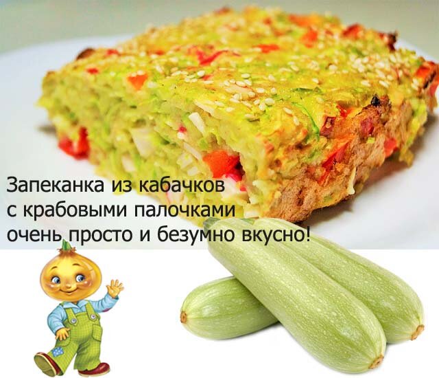 Рагу из кабачков