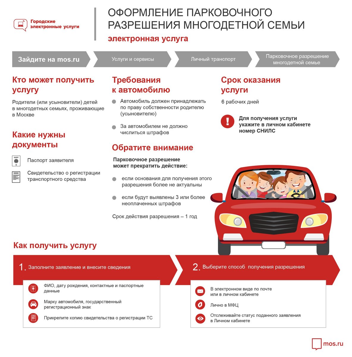 Парковочное разрешение для многодетных семей в Москве