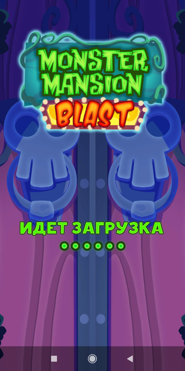 Загрузочный экран.