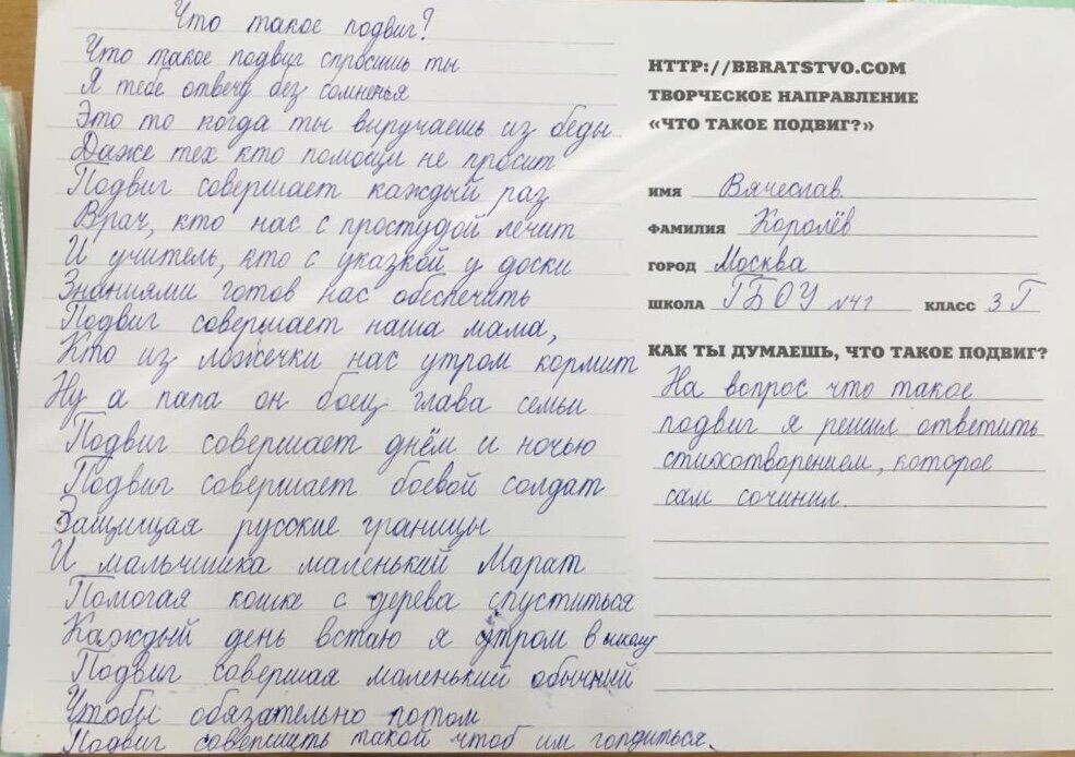 Что такое подвиг в современном мире сочинение. Подвиг. пувиг. что такое подвиг сочинение. что такое память сочинение.
