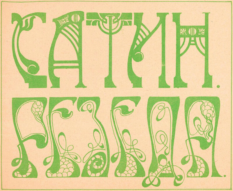 Сатин. Резеда