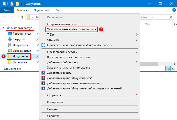 Удаляемый добавить. Панель инструментов в проводнике Windows 10. Панель быстрого доступа виндовс 10. Панель быстрого доступа к папкам. Закрепить на панели быстрого доступа.