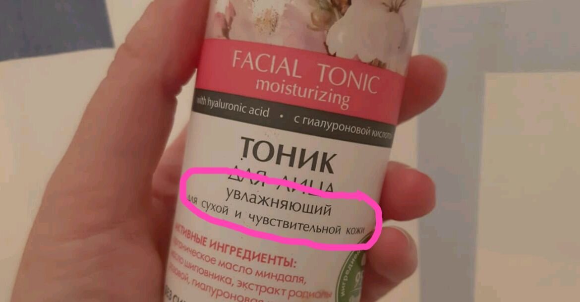 Тоник - увлажняет