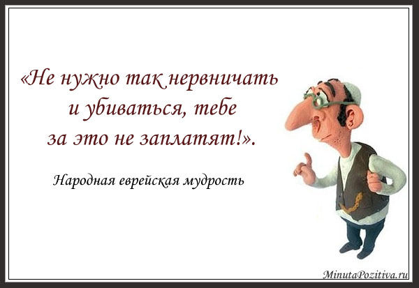 10 популярных идей на тему «не нервничай» для вдохновения