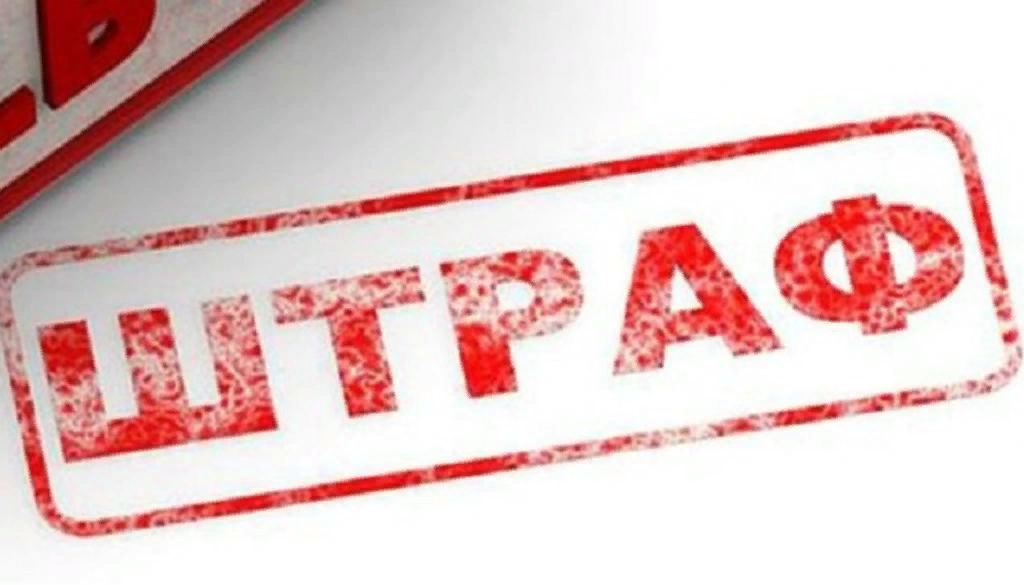 Действительно, есть такие штрафы, которые вы можете не оплачивать, при этом какие-либо неблагоприятные правовые последствия для вас никогда не наступят. В настоящей статье я расскажу вам, как законно не платить штрафы, и на оплате каких именно штрафов вы можете сэкономить. 
Кто может наложить штраф
Штраф – узаконенное наказание за правонарушение в виде денежного взыскания в пользу государства, назначаемое за совершение административного проступка или уголовного преступления. Существуют административные и уголовные штрафы.
Следует четко понимать, кто может наложить штраф на гражданина. В нашей стране оштрафованы вы можете быть только должностным лицом уполномоченного органа власти (МВД, ФАС, ФНС и т. д.), а также по решению суда.

Более ни у кого полномочий по наложению штрафов в России нет. При этом для оформления штрафа необходимо составление (вынесение) процессуальных документов, таких как протоколы, постановления и приговоры, то есть исключительно «на словах» никто наложить на вас штраф не имеет права. Кроме того, поскольку штраф является одним из видов наказания за совершенный административный проступок либо уголовное преступление, то сам факт противозаконных действий виновного лица в обязательном порядке должен быть доказан уполномоченным на это должностным лицом.

Это, разумеется, логично, поскольку в противном случае к любому мог бы прийти сотрудник полиции и выписать, например, штраф в 30 000 рублей по ст. 12.8. КоАП РФ (Управление транспортным средством водителем, находящимся в состоянии опьянения, передача управления транспортным средством лицу, находящемуся в состоянии опьянения), при этом никого точно не волновало бы, что у «виновного» нет ни автомобиля, ни водительского удостоверения.

Однако, как выяснилось, многих эти очевидные вещи не смущают, и они стремятся оштрафовать людей «на ровном месте» при этом противоправно, не имея на это абсолютно никаких законных оснований. И, к сожалению, многие наши сограждане оплачивают эти незаконные штрафы.

Какие штрафы платить не нужно
Каждый из нас куда-то опаздывал. Не зазвонил будильник, либо человек его просто не услышал, попали в пробку, сломался личный автомобиль, либо автобус, другие непредвиденные обстоятельства. Все это может привести к тому, что человек не успеет прибыть в определенное место к назначенному времени. По этим же причинам мы можем опоздать на работу. Работодатели все разные – одни отнесутся к этому с пониманием, другие сами постоянно опаздывают, а третьи, мягко говоря, поругают работника, да еще и наложат на него штраф за опоздание. Работников штрафуют не только за опоздания на работу, но и за невыполнение плана, недобросовестное отношение к трудовым обязанностям, нарушение внутреннего распорядка, трудовой дисциплины и т.д.

Но здесь важно понимать, что работодатель не имеет абсолютно никаких прав для наложения штрафа на работника. Трудовой кодекс РФ не предусматривает такого вида наказания как штраф за дисциплинарный проступок. Согласно статье 192 ТК РФ следует, что за совершение дисциплинарного проступка, то есть неисполнение или ненадлежащее исполнение работником по его вине возложенных на него трудовых обязанностей, работодатель имеет право применить следующие дисциплинарные взыскания: замечание, выговор, увольнение по соответствующим основаниям. Этот перечень является исчерпывающим, поэтому наложение штрафа на работника со стороны работодателя является противозаконным.
Вместе с этим большинству работодателей известно о незаконности наложения штрафов на работников, однако они обходят закон, вычитая деньги не из зарплаты и не в виде штрафа, а из ежемесячной премии, которая зависит от производственных показателей. В связи с этим при заключении трудового договора обратите внимание, чтобы размер вашей заработной платы или хотя бы ежемесячного оклада был четко зафиксирован. Если же вы получаете «серую зарплату», то работодателю будет намного легче нарушить в отношении вас трудовое законодательство.

В любом случае, если ваш начальник оштрафовал вас за какой-либо дисциплинарный проступок, то незамедлительно обращайтесь в труд инспекцию и прокуратуру с заявлением о нарушении норм трудового права, поскольку данные действия работодателя противоречат и нарушают действующее в стране законодательство.

Каждый из нас проводил досуг в заведениях общественного питания, в том числе и развлекательного типа. Наверняка, вы обращали внимание, что очень часто в меню подобных заведений имеется прайс за разбитую посуду, порчу какого-либо имущества организации (столы, стулья, скатерть и т.п.). При этом суммы там обычно указаны, как минимум, в несколько раз превышающие стоимость потенциально испорченной вещи.

Многие сталкивались с такой ситуацией, когда в ходе застолья кто-либо, из сидящих за столиком, случайно задел рукой, например, стакан, он упал на пол и разбился. В этот момент, конечно, к вам сразу же подбежит официант либо администратор заведения и потребует возместить стоимость разбитого стакана. Предположим, с вас потребуют возместить 1000 рублей.

Действительно, вы обязаны возместить себестоимость разбитого стакана. Но, если вы не согласны с заявленной суммой, полагая ее многократно завышенной, а администрация настаивает на своем, то требуйте составления акта о причиненном ущербе. Данный документ обязательно должны подписать и вы и ответственный работник заведения общепита. Подобного рода споры разрешаются исключительно в судебном порядке. Если вам отказывают в составлении каких-либо документов и продолжают требовать с вас деньги в счет возмещения причиненного ущерба, то вызывайте полицию, при этом фиксируйте все происходящее. Оптимальным вариантом может быть съемка на видеокамеру, встроенную в мобильный телефон. В данном случае действия работников заведения могут быть квалифицированы по ст. 163 УК РФ (вымогательство), поскольку требовать с вас деньги они не имеют никакого права.
При походе в кино, театр либо на концерт, вы также можете столкнуться с незаконными штрафами. Я думаю, что нет такого человека, который бы не обращал внимания на табличку, закрепленную вблизи гардероба, которая гласит о том, что за утерю «номерка», будет наложен штраф. Суммы таких штрафов разные, обычно от 250 до 1500 рублей. Данный штраф также противозаконный, платить его не нужно.

Процедура здесь аналогична с вышеописанной. За утерю «номерка», вы обязаны возместить лишь его себестоимость. Если вы не сошлись в «цене вопроса» с администрацией заведения, то подобные споры также разрешаются в судебном порядке. Если же с вас все равно требуют деньги, либо не выдают ваши вещи, сданные в гардероб, то опять-таки вызывайте полицию, поскольку эти работники по факту нарушают закон.
Для того, чтобы вернуть свою вещь из гардероба вам необходимо доказать, что она действительно ваша. В качестве доказательств могут быть использованы свидетельские показания (например, ваших знакомых или других зрителей и посетителей заведения), в некоторых случаях сотрудникам полиции будет достаточно показать фотографию из галереи вашего мобильного телефона, где вы одеты в эти вещи. Но штраф за утерю «номерка» вы платить не обязаны, поскольку законом такие штрафы просто не предусмотрены.

Во многих торговых центрах, магазинах, административных зданиях и т.п. около входа имеются таблички, запрещающие курение сигарет. Здесь также необходимо помнить, что есть такая статья 6.24 КоАП РФ (Нарушение установленного федеральным законом запрета курения табака на отдельных территориях, в помещениях и на объектах). За курение в неположенных местах вас могут оштрафовать только сотрудники полиции.

Штрафовать вас за курение администрация торгового центра, магазина и т.п. не имеет абсолютно никакого права. Все, что они могут сделать – это только зафиксировать факт правонарушения и вызвать сотрудников полиции для разбирательства, но дожидаться представителей правопорядка вы не обязаны, и никто вас задерживать до их приезда не может. Ну а если к вам подошел охранник с бумагой, в соответствии с которой, вы обязаны оплатить ему штраф за курение в неположенном месте, то спокойно можете разворачиваться и уходить по своим делам. Данный штраф незаконный, платить его вы не обязаны.
Резюме
В данной статье я привел лишь несколько примеров незаконных штрафов. На самом деле их огромное множество. Все мы практически каждый день видим таблички или просто листки формата А 4, на которых написано: «по газону не ходить – штраф 5000 рублей», «машины у ворот не ставить – штраф 1000 рублей», «лифт не перегружать – штраф 500 рублей», «громко не разговаривать – штраф» и т.п.

Такие штрафы оплачивать не нужно, поскольку они незаконные. Как бы вас не старались убедить, что вы что-то нарушили и теперь должны оплатить штраф, не поддавайтесь. Вероятнее всего, что это не вы нарушили закон, а его нарушают в отношении вас, поэтому не стесняйтесь и вызывайте полицию для защиты своих прав и законных интересов.
Помните, штраф может быть наложен только сотрудниками уполномоченных органов власти либо в судебном порядке. Более никто штраф вам назначать не имеет права, а если все-таки его наложили, то оплачивать его не нужно, поскольку такой штраф незаконный и никакой юридической силы не имеет.
