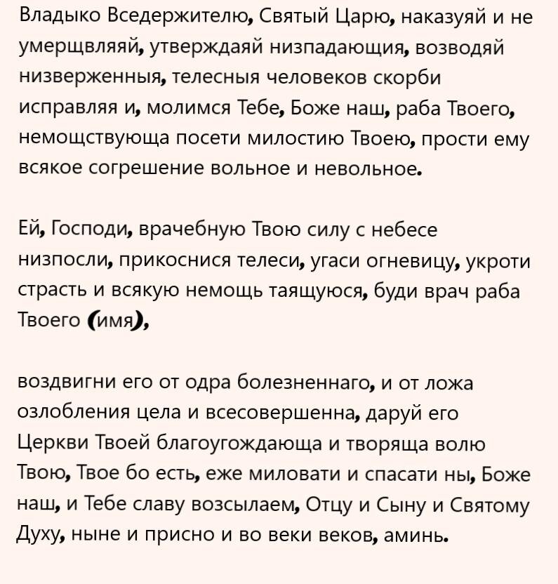молитва Господу Богу о помощи в болезни