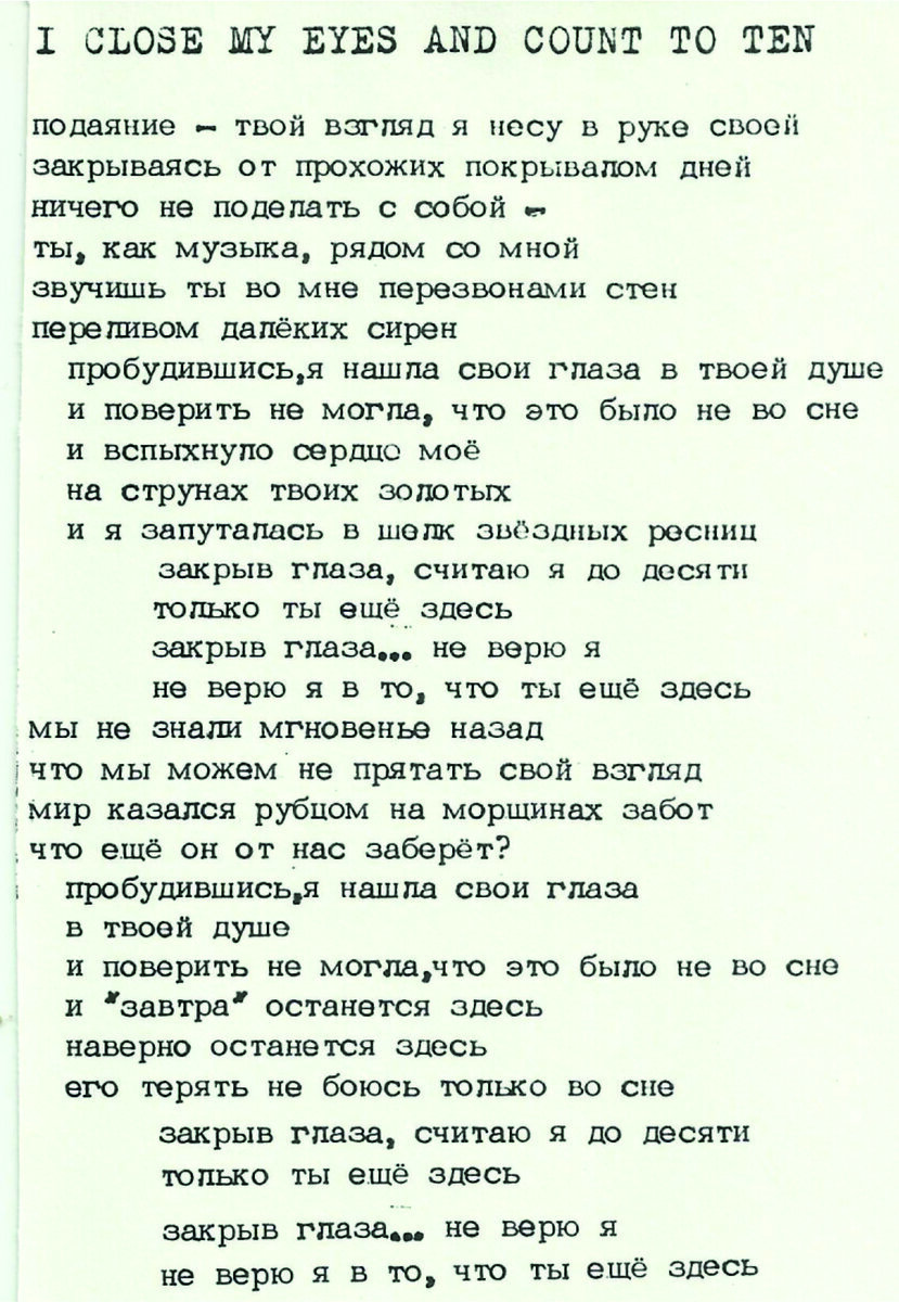 Closing перевод на русский. Close my Eyes песня. Close my Eyes перевод. Close your Eyes песня текст. Close my Eyes песня текст.