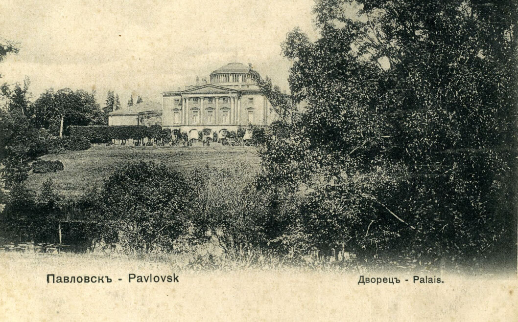 Павловский дворец. Открытка, 1908