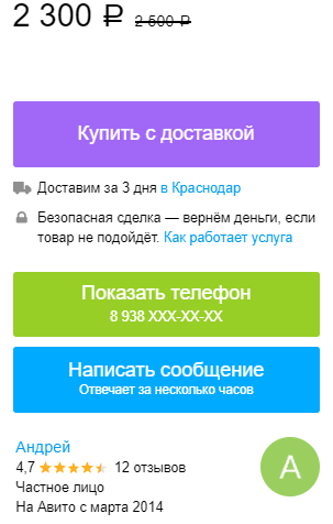 Авито отправка почтой. Как купить через авито доставку. Как купить с авито доставкой. Как заказать авито доставку. Как оформить авито доставку