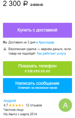 Как отправить через авито. Как купить через авито доставку. Как купить с авито доставкой. Как заказать авито доставку. Как оформить авито доставку.