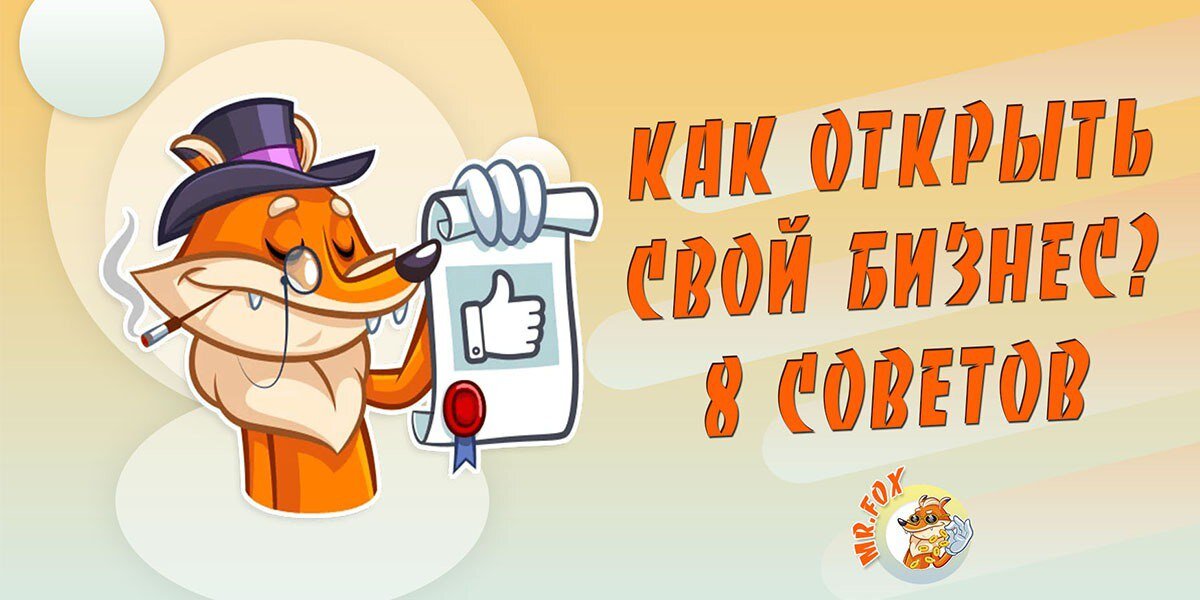 5. Постоянно придумывайте новое