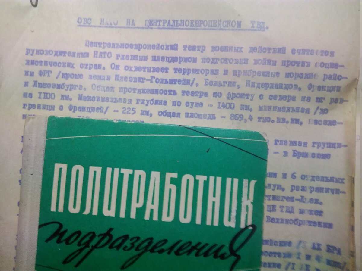 Выписка из разведсводки
