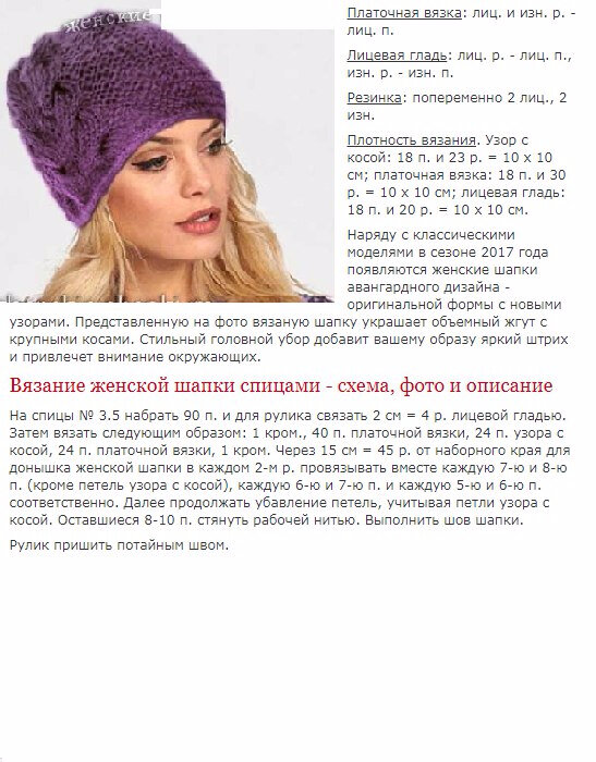 ШАПКА СПИЦАМИ С КРАСИВОЙ КОСОЙ