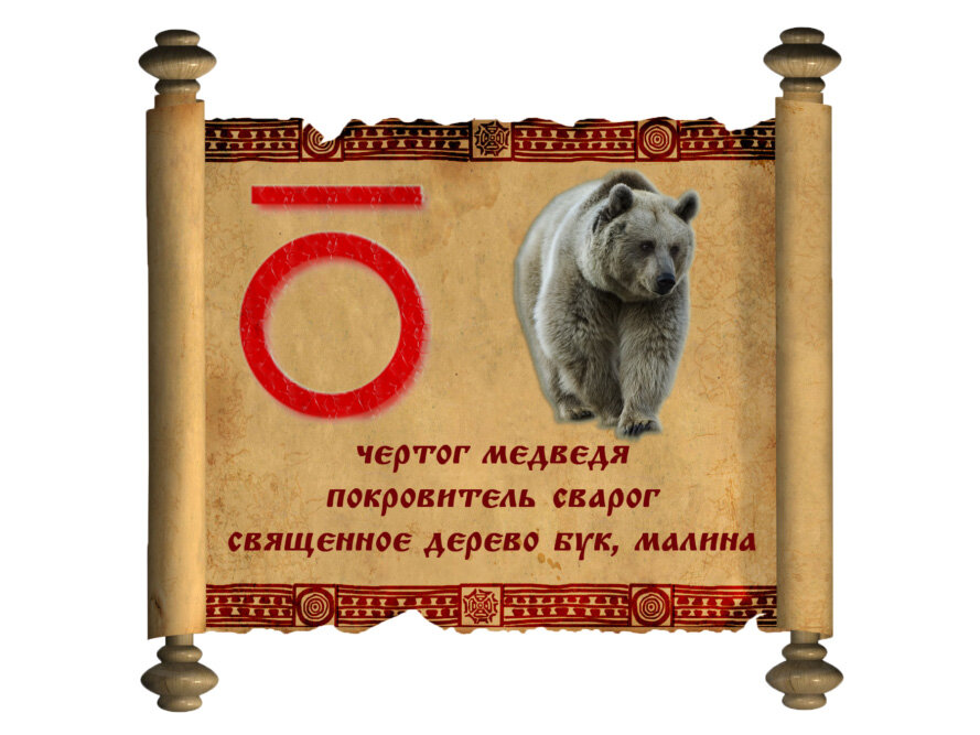  Чертог Медведя.  10 января - 3 февраля