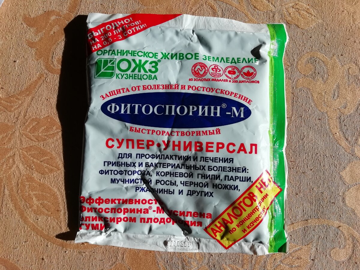 Фитоспорин