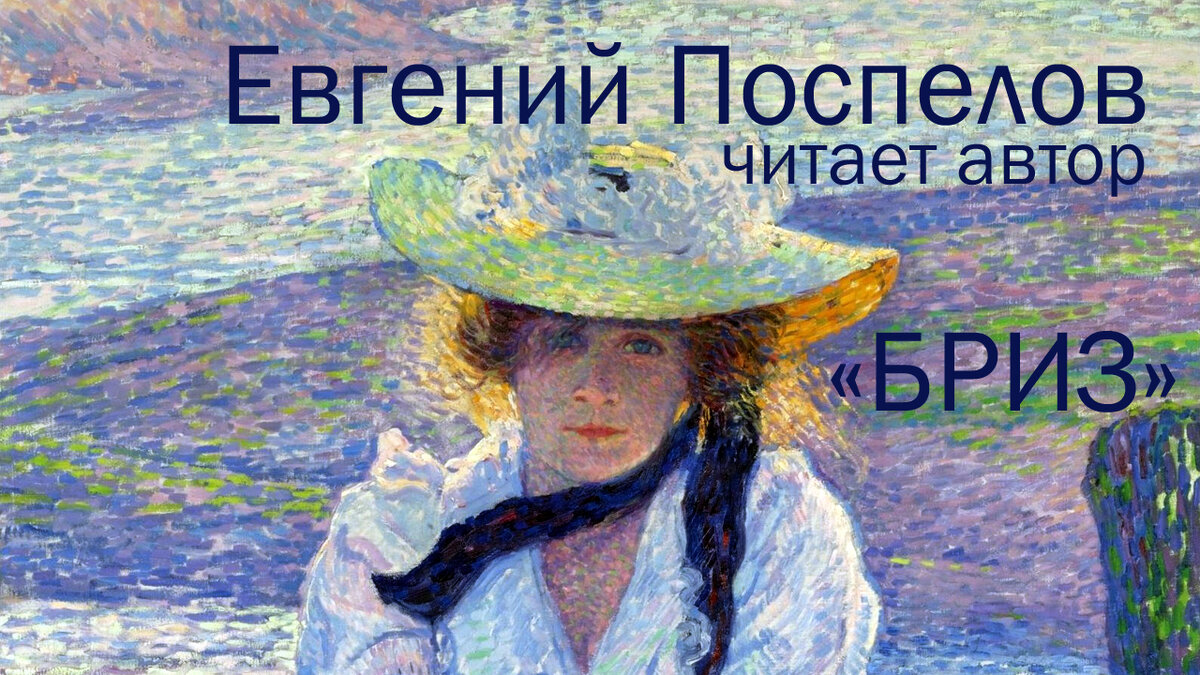 Живопись Тео Ван  Рейссельберга