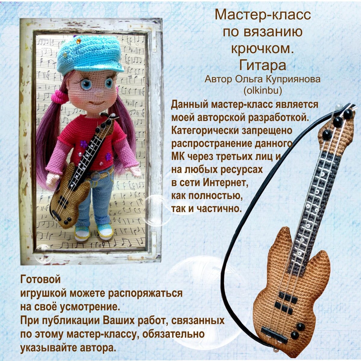Гитара вязаная крючком схема и описание