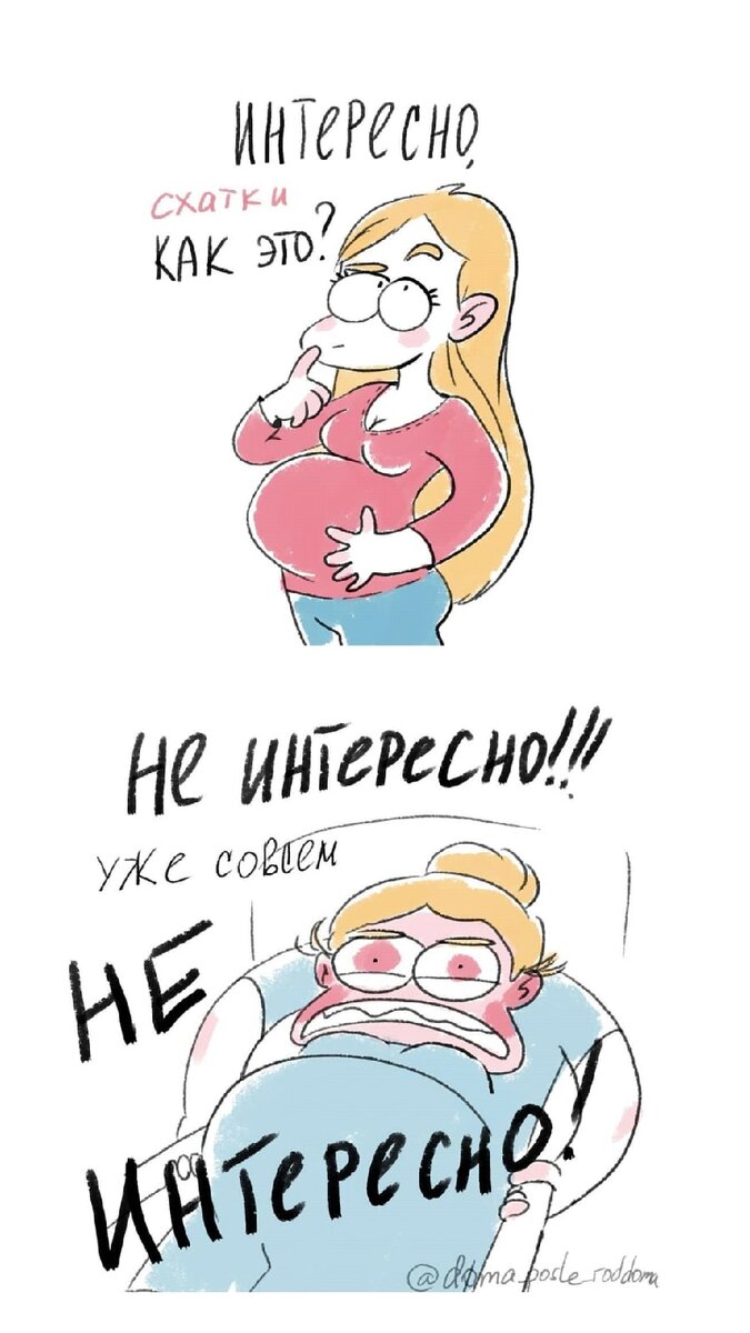 *схватки