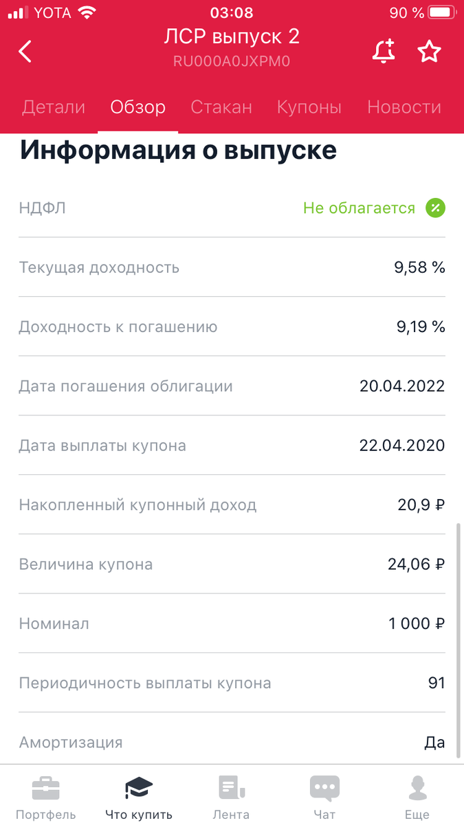 Скриншот из личного кабинета (листай карусель)
