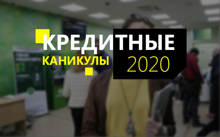 Что будет, если не платить кредит: последствия для должника | ягодыдома.рф