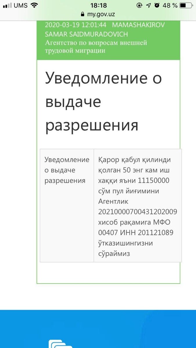 Уведомление о принятом решении и реквизиты для оплаты сбора