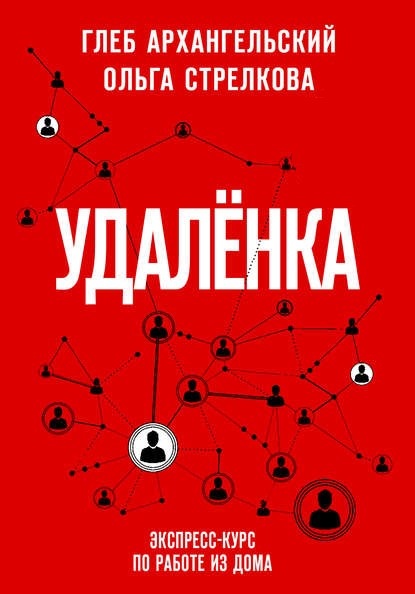 Авторы : Глеб Архангельский, Ольга Стрелкова.