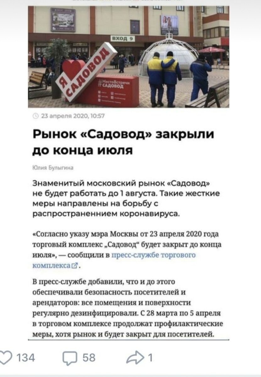 В москве закрыты рынки. Закрытие садовода в Москве. Садовод закрывается. Закрыто Садовод. Садовод закрывают.