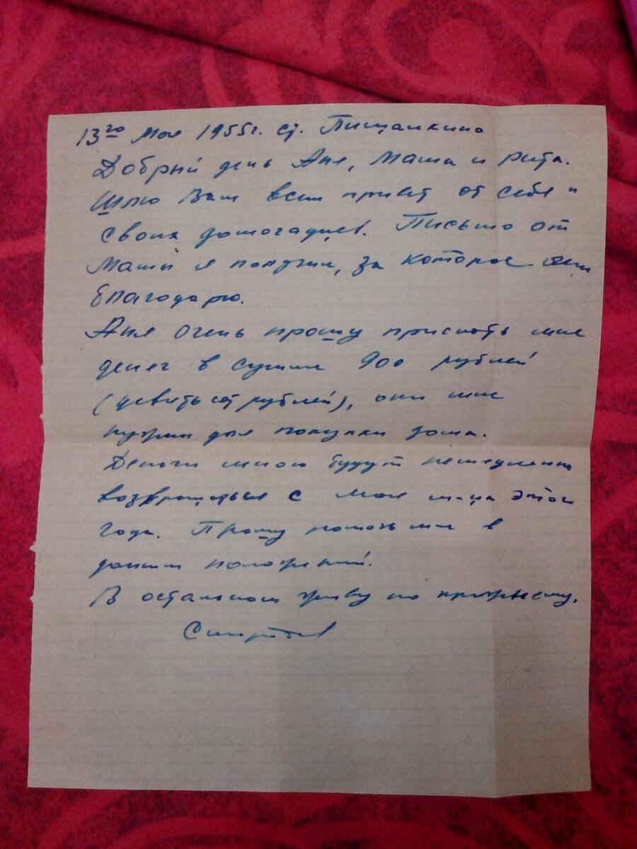 Письмо отца(фото из архива)