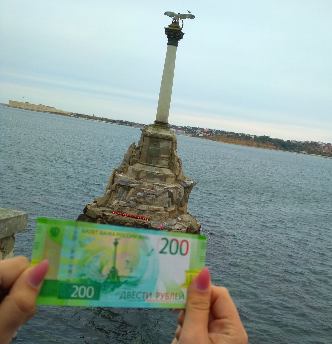 Севастополь на купюре 200 рублей. Фото авторское