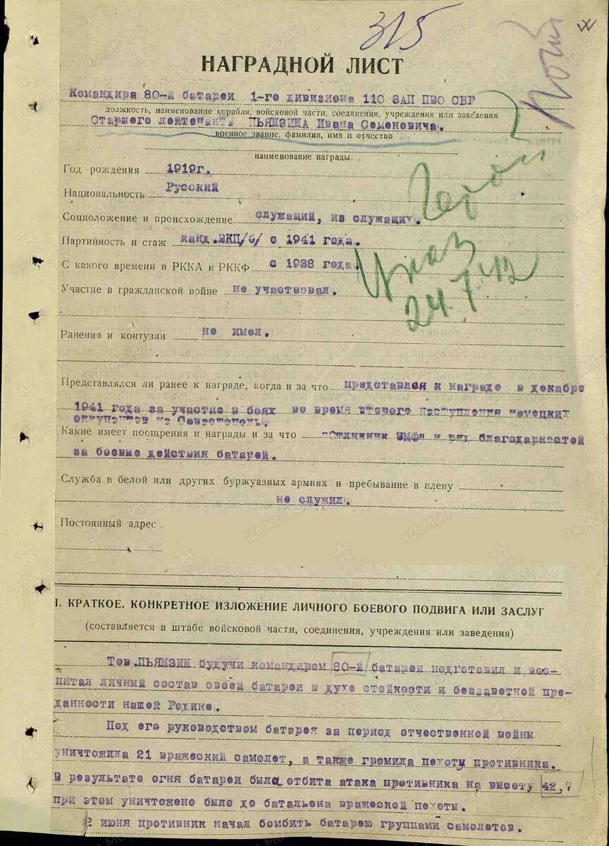 Официальные документы И.С. Пьянзина