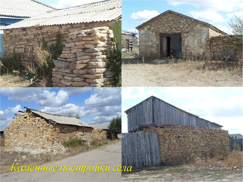 Каменные постройки села